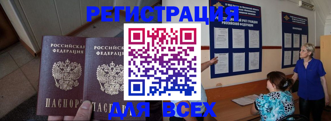 купить прописку в Трубчевске