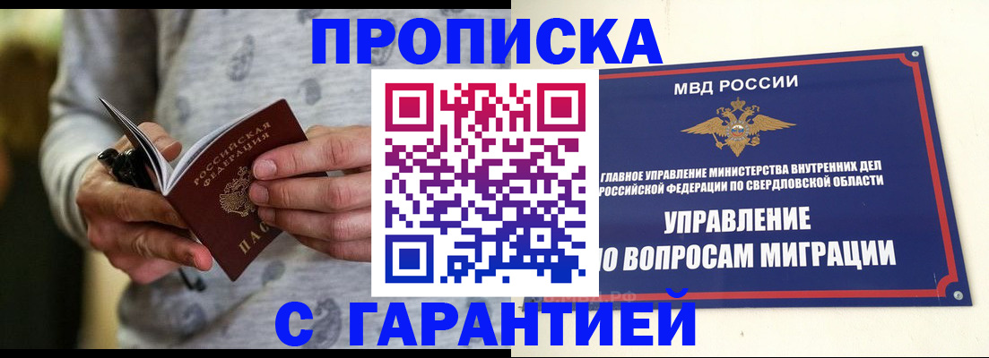 прописка гарантия в Трубчевске
